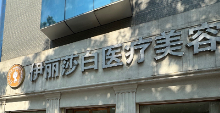 惠州抗衰权威整形医院排名前十，这几家深受爱美人士欢迎~