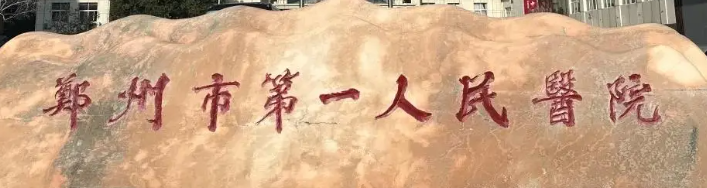 郑州做下颌角整形医院排行榜前十名，前五这几家医院都很不错！