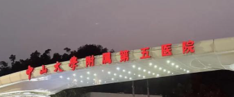 珠海整形医院哪家好，上榜医生专业技术强，经验丰富！选他们就对了！
