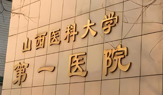 太原整形医院哪家好，都是正规医院，技术实力更专业！