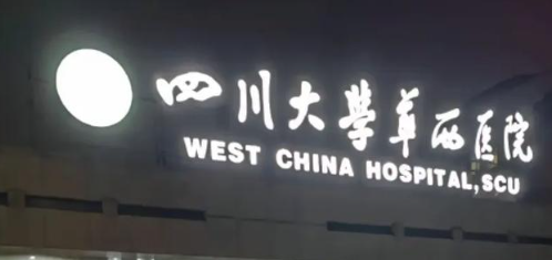 成都整形医院哪家好，附价格明细一览表