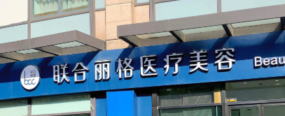 北京整形医院哪家好，这几家医院值得选择~
