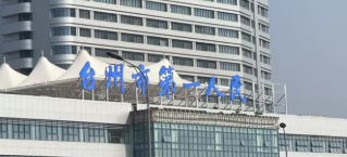 台州做隆胸权威整形医院排名前十，上榜都是正规医院，口碑好，实力优！