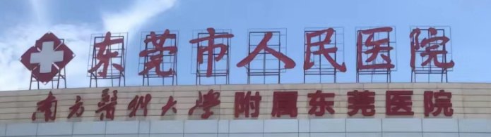 东莞做面部填充针权威整形医院排名前十，这几家实力口碑好，值得一看！