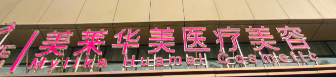 泉州割双眼皮权威整形医院排名前十，这些都是热门大爆款无差评！