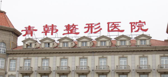 烟台吸脂减肥整形医院排行榜前十名，推荐|公立版|内附价目清单一览
