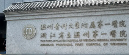 温州割双眼皮权威整形医院排名前十，这几家医院深受喜爱！