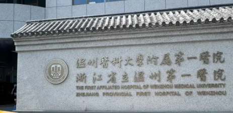 温州整形医院哪家好，都是口碑医院，实力有保障