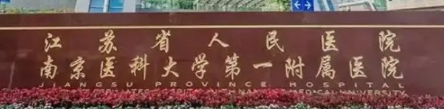 南京整形医院哪家好，各自口碑注意查收～
