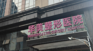 重庆童颜针权威整形医院排名前十，众多爱美人士点赞推荐！