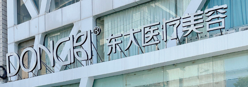 泉州童颜针整形医院排行榜前十名，公立私立哪个好？这几家yyds