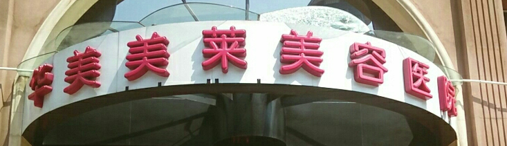昆明割双眼皮整形医院排行榜前十名，这些医院技术实力更有保障！