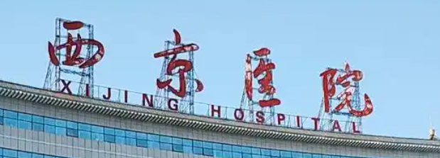 西安抗衰整形医院排行榜前十名，一起来看看吧！