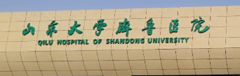 济南抗衰权威整形医院排名前十，都是正规医院，技术实力有保障！