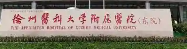 徐州割双眼皮权威整形医院排名前十，都是公立医院|了解一下吧~