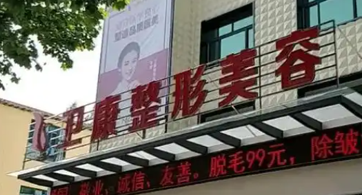 临沂童颜针权威整形医院排名前十，这几家深受好评！