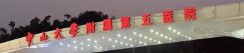 珠海抗衰权威整形医院排名前十，一起来看看吧！