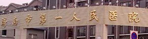 济南做隆胸整形医院排行榜前十名，这几家医院备受欢迎~