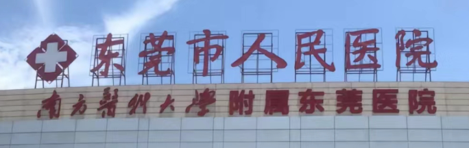 东莞整形医院哪家好，上榜这几家医院实力口碑好