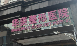 潍坊做假体隆鼻权威整形医院排名前十，公立三甲医院，值得信赖！