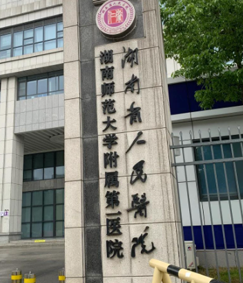 长沙做下颌角权威整形医院排名前十，一起来看看吧！