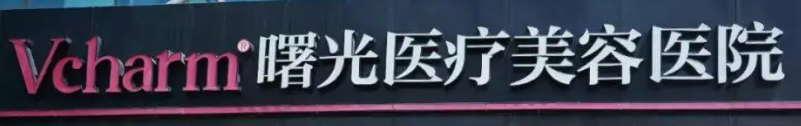 嘉兴做面部填充整形医院排行榜前十名，上榜这几家医院值得选择！