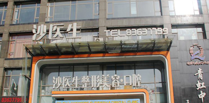 大连做下颌角权威整形医院排名前十，这几家医院实力与口碑双重保障，速收！