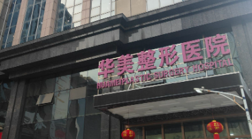 常州吸脂减肥整形医院排行榜前十名，入围前三家医院技术实力强，值得信赖！相关价格一键查询~