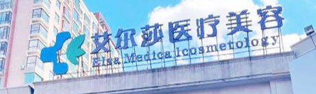 长春割双眼皮整形医院排行榜前十名，这几家医院深受喜爱！
