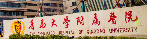 青岛吸脂减肥权威整形医院排名前十，口碑医院，任你选择！