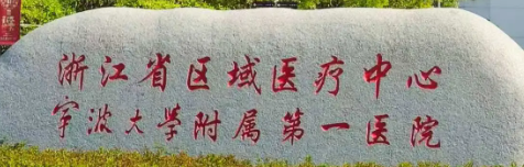 宁波做隆胸权威整形医院排名前十，一起来看看吧！