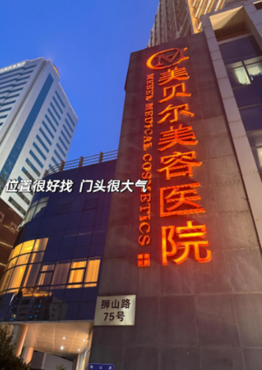 苏州吸脂减肥正规整形医院有哪些，上榜医院个个实力派！