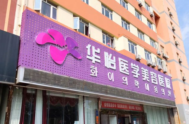 烟台做隆胸整形医院前十名单，前十实力不俗，众多爱美者的信赖选择