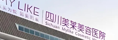 成都做隆胸整形医院前三名，各大医院供大家选择！还有价格清单分享！
