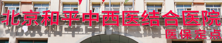 北京抗衰整形医院前三名，名单出炉！附价格免费查询