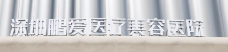 惠州做下颌角权威整形医院哪家技术好，这些医美机构介绍靠前_含价格费用参考