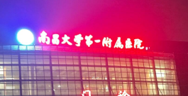 南昌做面部填充权威整形医院哪家技术好，口碑介绍、价格表清单一览！