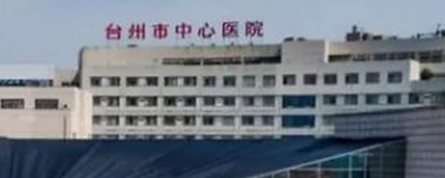 台州优质整形医院排行，口碑实力领衔，含价格收费表
