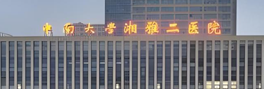 长沙顶尖整形医院汇总，凭实力介绍靠前，价格表附上