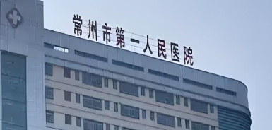常州整形医院怎么选？这份精选名单请收好