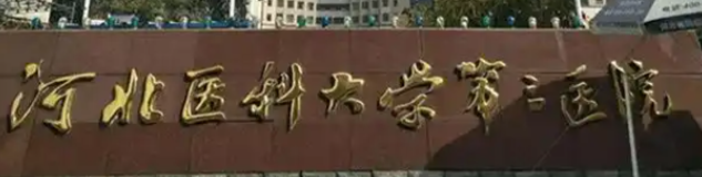 石家庄做假体隆鼻权威整形医院排行表，口碑擅长测评