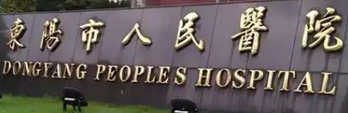 金华做面部填充权威整形医院排行榜，盘点排名榜top5机构_孰强孰弱一目了然