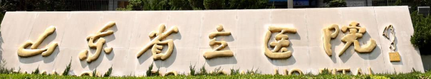 济南抗衰医美整形医院排名，正规医美_个个实力不俗