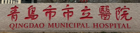 青岛做下颌角整形医院排行，这5家(排行榜前五)便宜又好，审美在线