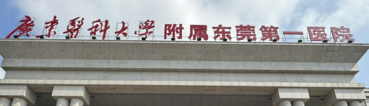 东莞做面部填充6大的整形医院，爱美者点评、价格大揭秘~