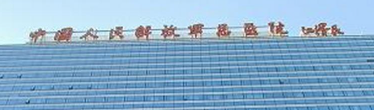 北京吸脂减肥整形医院排行榜，好口碑都是大众认可的！