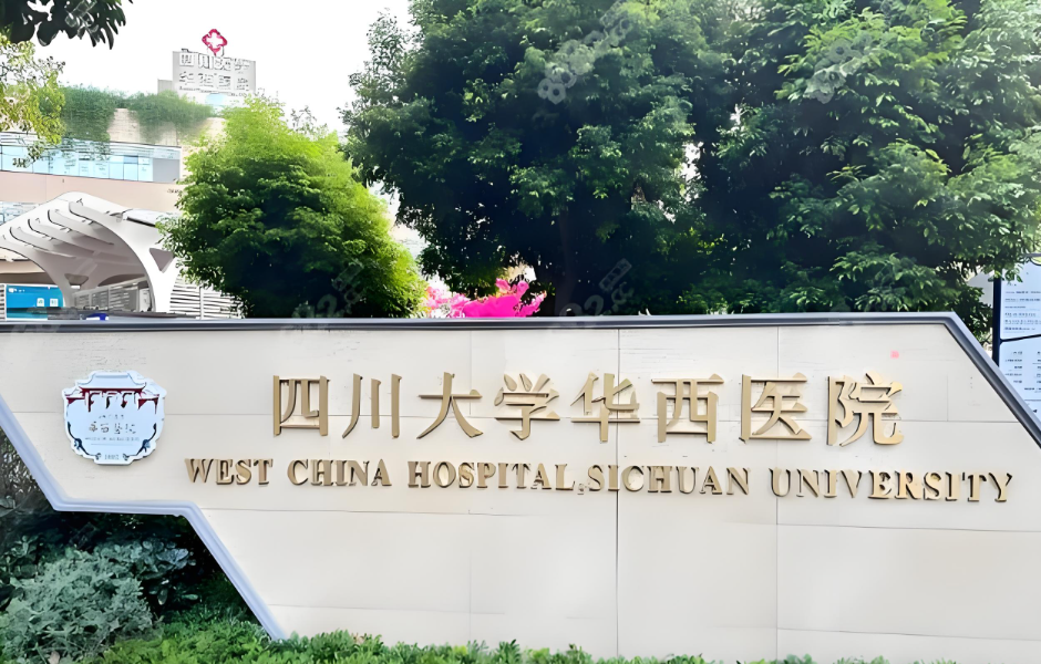 华西医院整形科吸脂手术多少钱？最新价格、医院详情