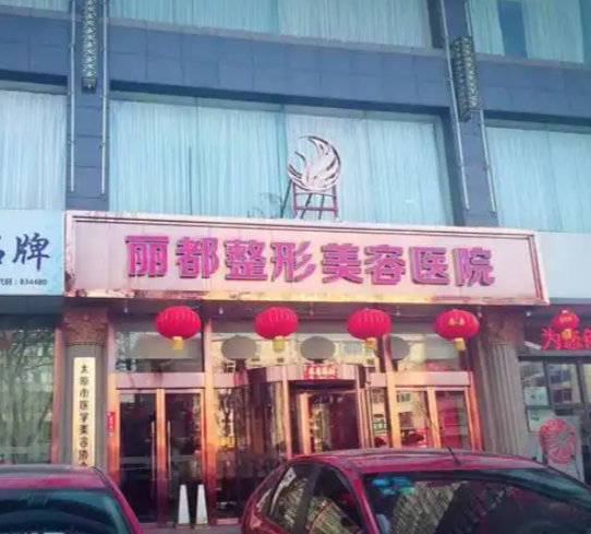 太原权威整形医院最好的排名榜 ，这五家实力有目共睹强！
