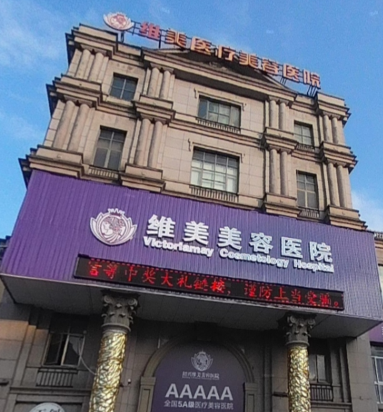 绍兴整容整形医院排名，实力不俗！