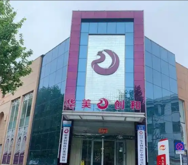 潍坊权威整形医院最好的排名榜 ，盘点八家进行对比！性价比很高！
